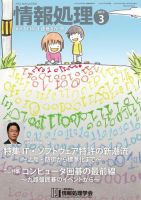 情報処理 3月号 (発売日2013年02月23日) 表紙