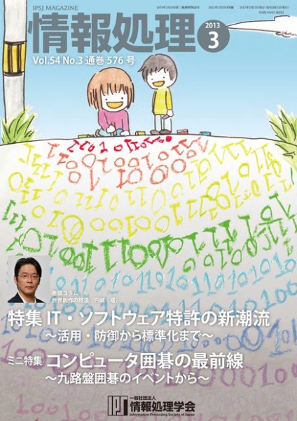 情報処理 3月号 (発売日2013年02月23日) 表紙
