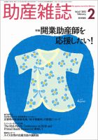 助産雑誌 Vol.67 No.2 表紙
