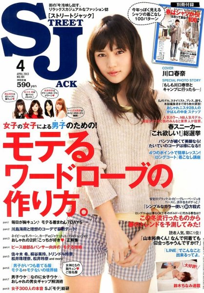 street JACK (ストリートジャック) 4月号 (発売日2013年02月23日) 表紙