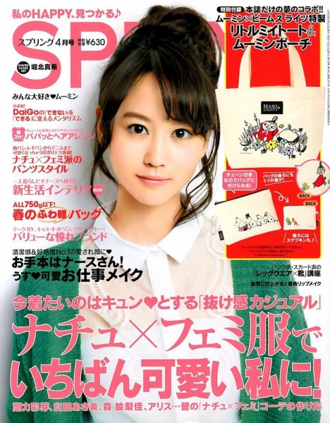 SPRiNG（スプリング） 4月号 (発売日2013年02月23日) 表紙