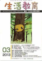生活教育 3月号 表紙
