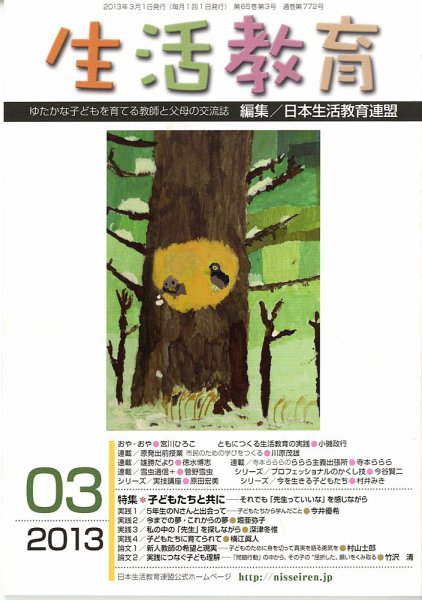 生活教育 3月号 (発売日2013年02月23日) 表紙