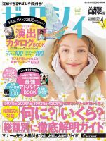 ゼクシィ首都圏 4月号 表紙