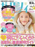 ゼクシィ東海 4月号 表紙