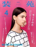 装苑のバックナンバー (3ページ目 45件表示) | 雑誌/定期購読の予約は