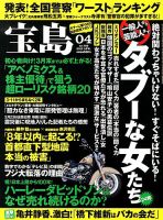 宝島 4月号 (発売日2013年02月25日) 表紙