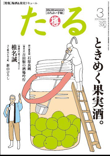 TARU（たる） 365 (発売日2013年02月25日) 表紙