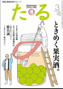 TARU（たる） 365 (発売日2013年02月25日) 表紙