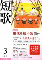 短歌 3月号 表紙