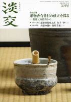 淡交 ３月号 表紙