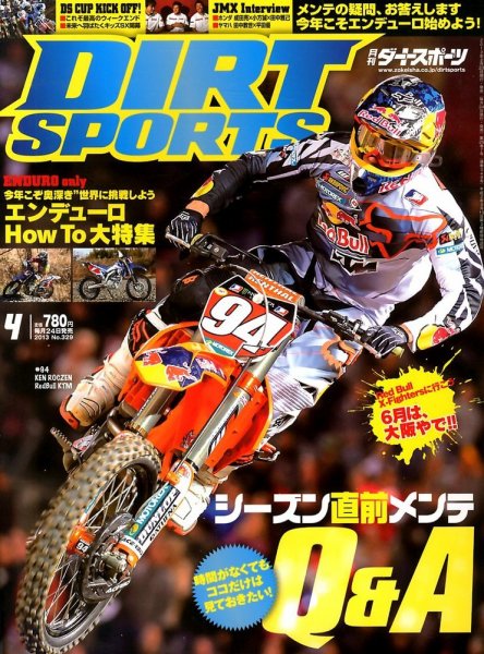 ダートスポーツ 2013/4月号 (発売日2013年02月23日) 表紙