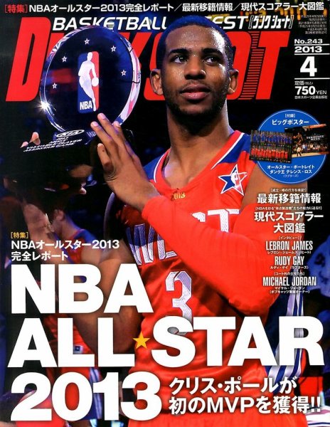 DUNK SHOOT（ダンクシュート） 4月号 (発売日2013年02月25日) 表紙