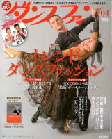 ダンスファン 4月号 (発売日2013年02月27日) 表紙