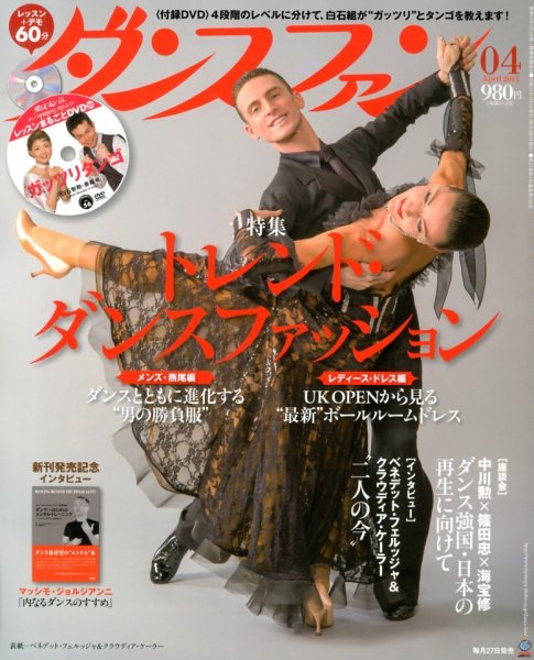 ダンスファン 4月号 (発売日2013年02月27日) 表紙