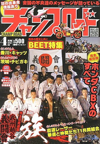 チャンプロード 4月号 (発売日2013年02月26日) | 雑誌/定期購読の予約 
