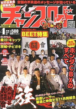 チャンプロード 4月号 (発売日2013年02月26日) | 雑誌/定期購読の予約 ...