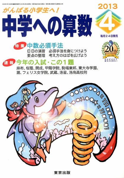 中学への算数 4月号 (発売日2013年02月23日) 表紙