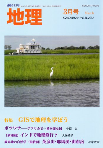 地理 3月号 (発売日2013年02月25日) 表紙