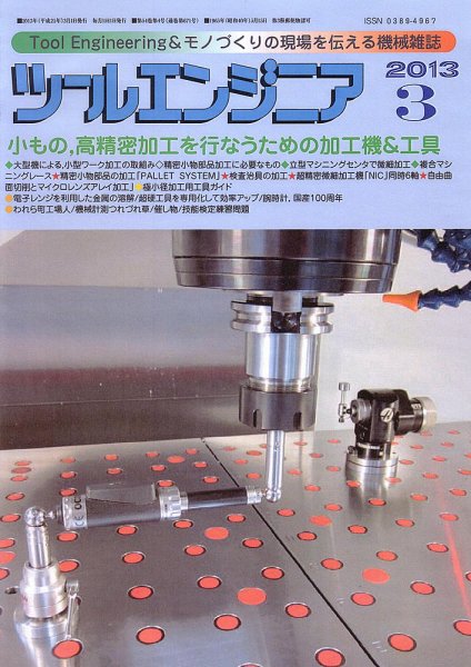 ツールエンジニア 3月号 (発売日2013年02月27日) 表紙