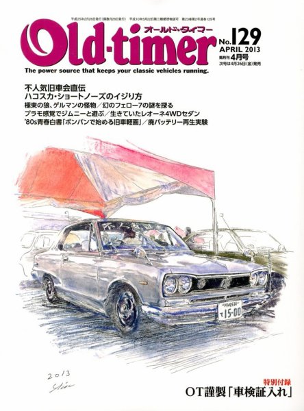 オールドタイマー（Old-timer) 4月号 (発売日2013年02月26日) 表紙
