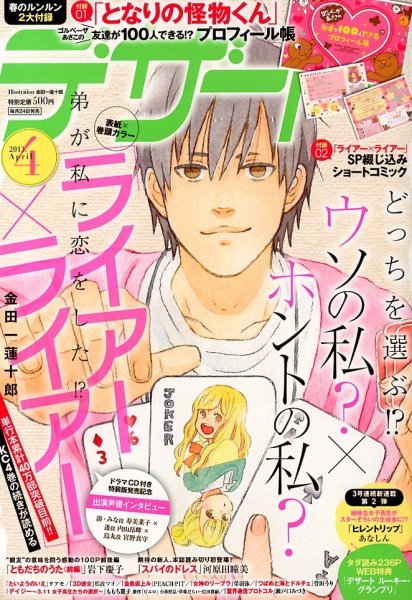 デザート 4月号 (発売日2013年02月23日) 表紙
