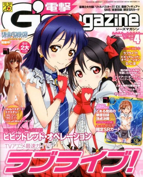 電撃G’s magazine (ジーズ マガジン)  4月号 (発売日2013年02月28日) 表紙