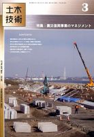 土木技術 2013年3月号 (発売日2013年02月28日) 表紙