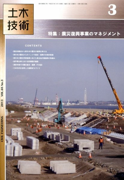 土木技術 2013年3月号 (発売日2013年02月28日) 表紙
