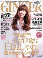 GINGER(ジンジャー) 2013年4月号 (発売日2013年02月23日) 表紙