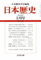 日本歴史 3月号 表紙