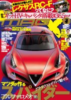 ニューモデルマガジンX 2013年4月号 表紙