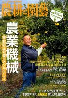 農耕と園芸 3月号 (発売日2013年02月23日) 表紙