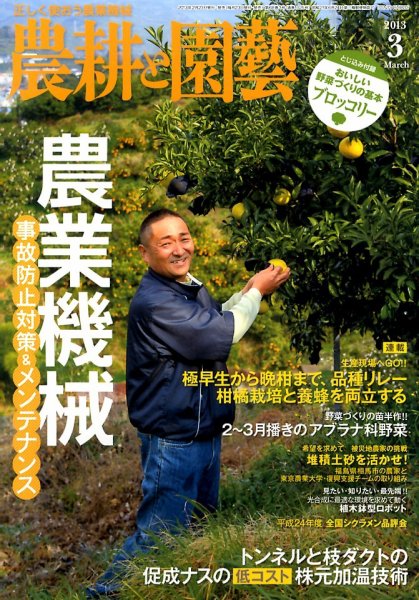 農耕と園芸 3月号 (発売日2013年02月23日) 表紙