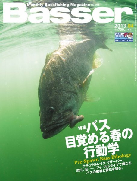 Basser（バサー） 2013年02月26日発売号 表紙