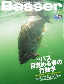 Basser（バサー） 2013年02月26日発売号 | 雑誌/電子書籍/定期購読の