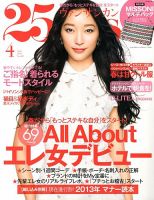 25ans (ヴァンサンカン) 4月号 表紙