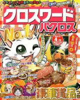 クロスワードパクロス 4月号 表紙