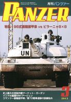 PANZER（パンツアー） 3月号 表紙