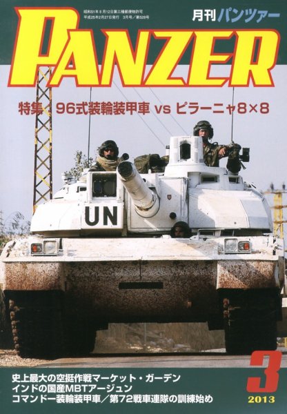 PANZER（パンツアー） 3月号 (発売日2013年02月27日) 表紙