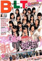 B.L.T.（ビーエルティー） 4月号 表紙