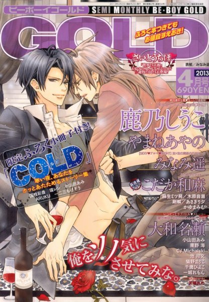BE BOY GOLD (ビーーボーイゴールド) 4月号 (発売日2013年02月28日) 表紙