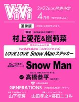 ViVi(ヴィヴィ） 4月号 表紙