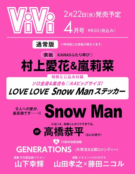 ViVi(ヴィヴィ） 4月号 (発売日2013年02月23日) 表紙