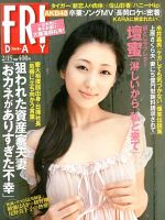 FRIDAY（フライデー） 2/15号 表紙