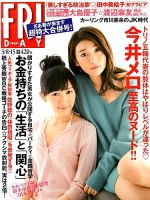 FRIDAY（フライデー） 3/15号 表紙