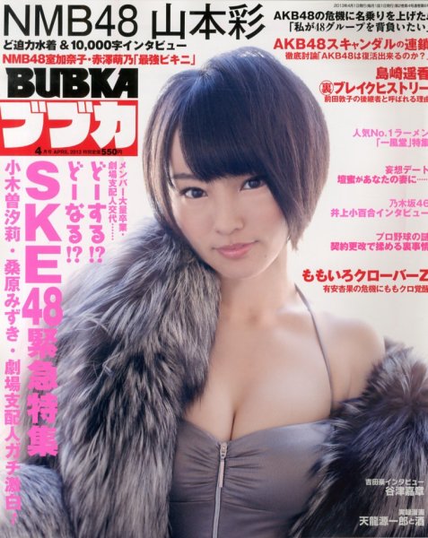 BUBKA（ブブカ） 4月号 (発売日2013年02月28日) 表紙