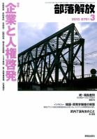 部落解放 3月号 (発売日2013年02月23日) 表紙