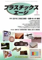 プラスチックスエージ 3月号 (発売日2013年02月22日) 表紙