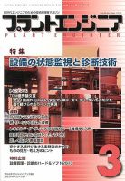 プラントエンジニア 3月号 (発売日2013年02月27日) 表紙